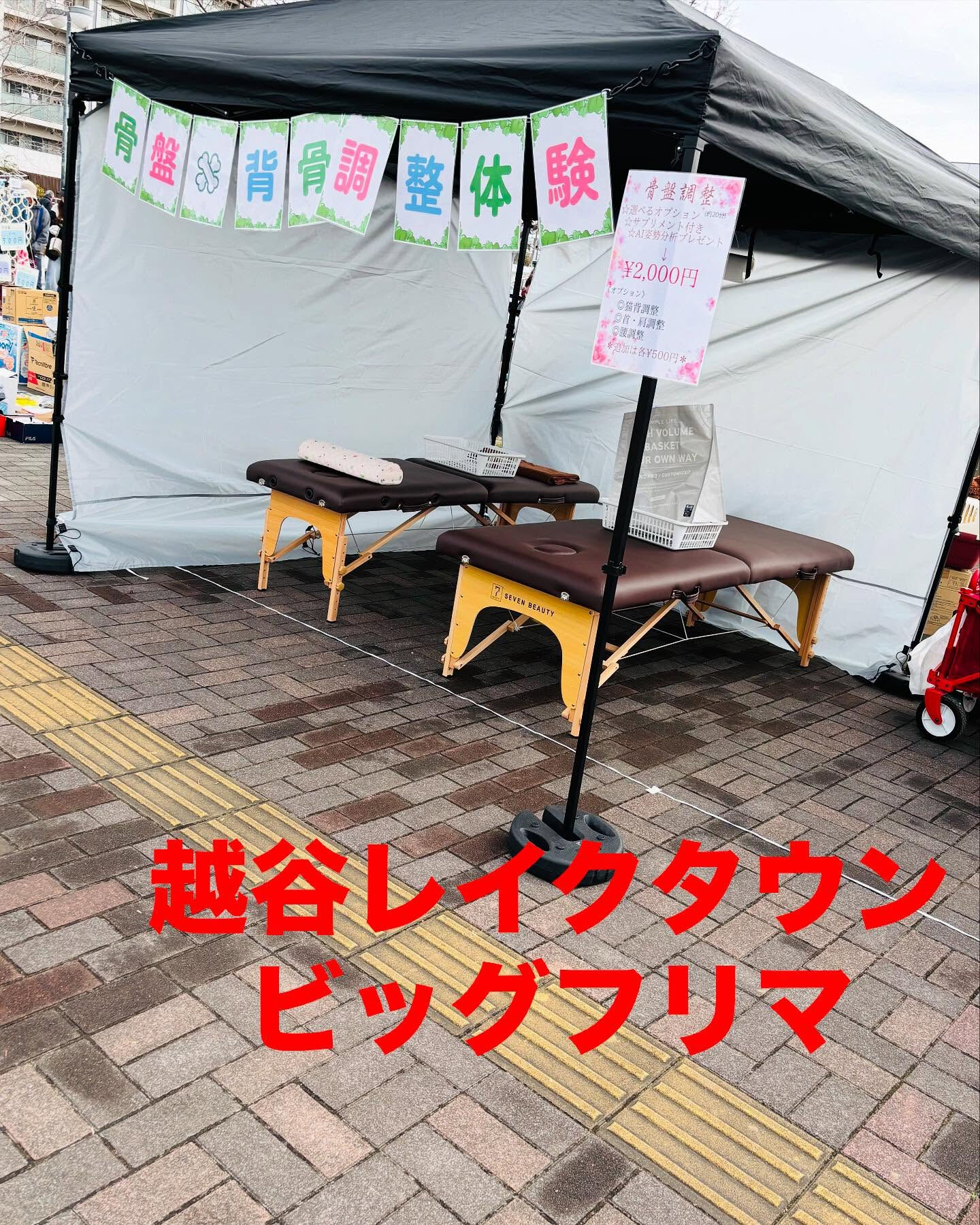 【カイロプラクティック】【埼玉県川口市】
