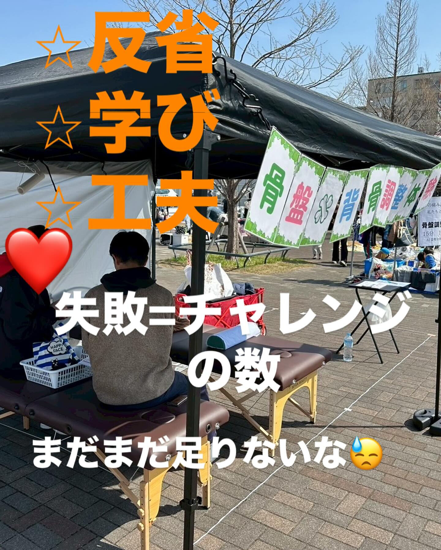 【カイロプラクティック】【埼玉県川口市】
