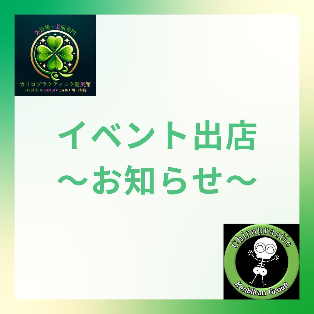 【カイロプラクティック】【埼玉県川口市】