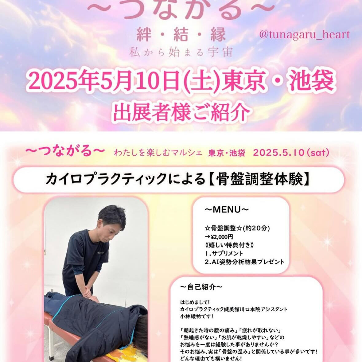 【カイロプラクティック】【埼玉県川口市】