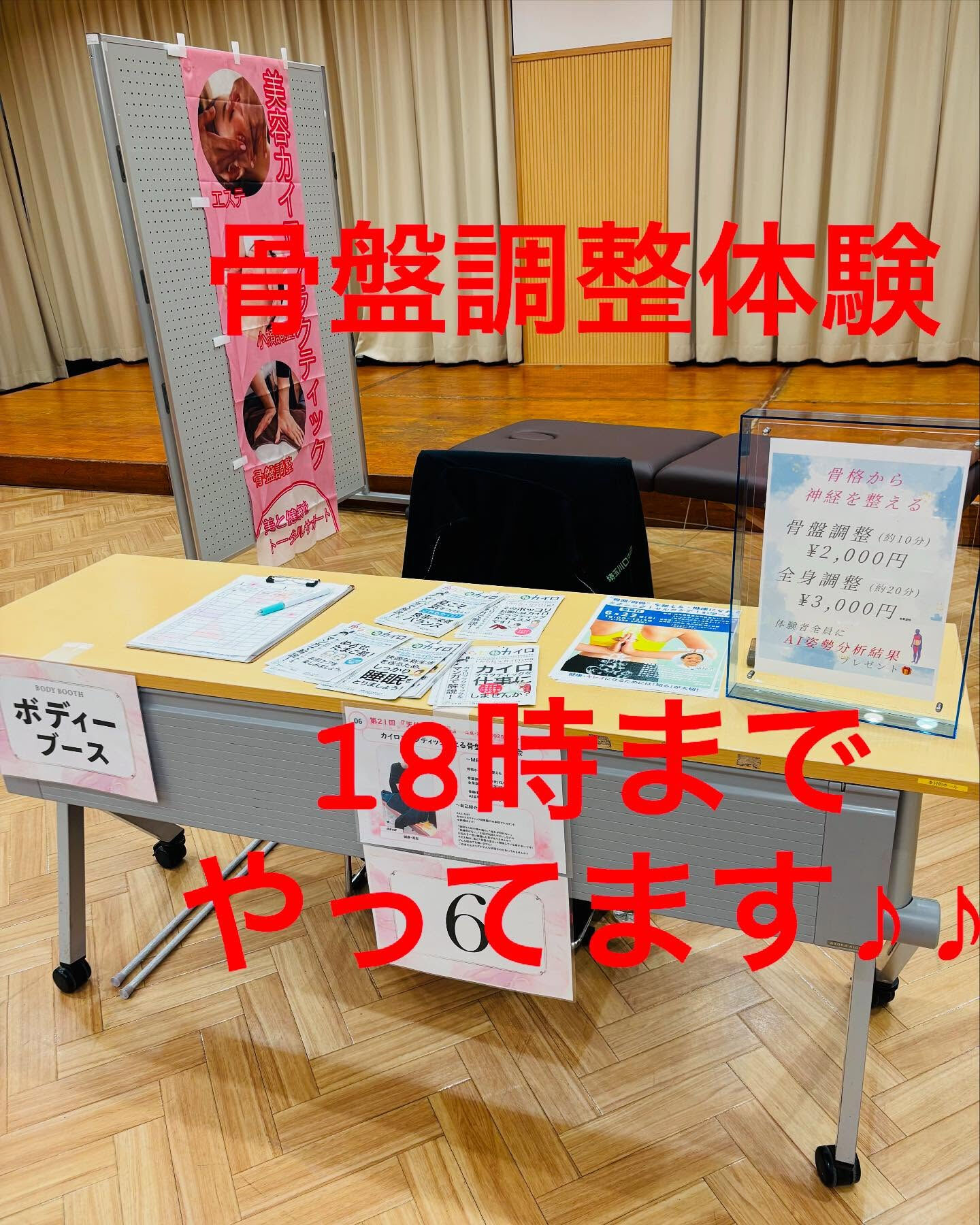 【カイロプラクティック】【埼玉県川口市】