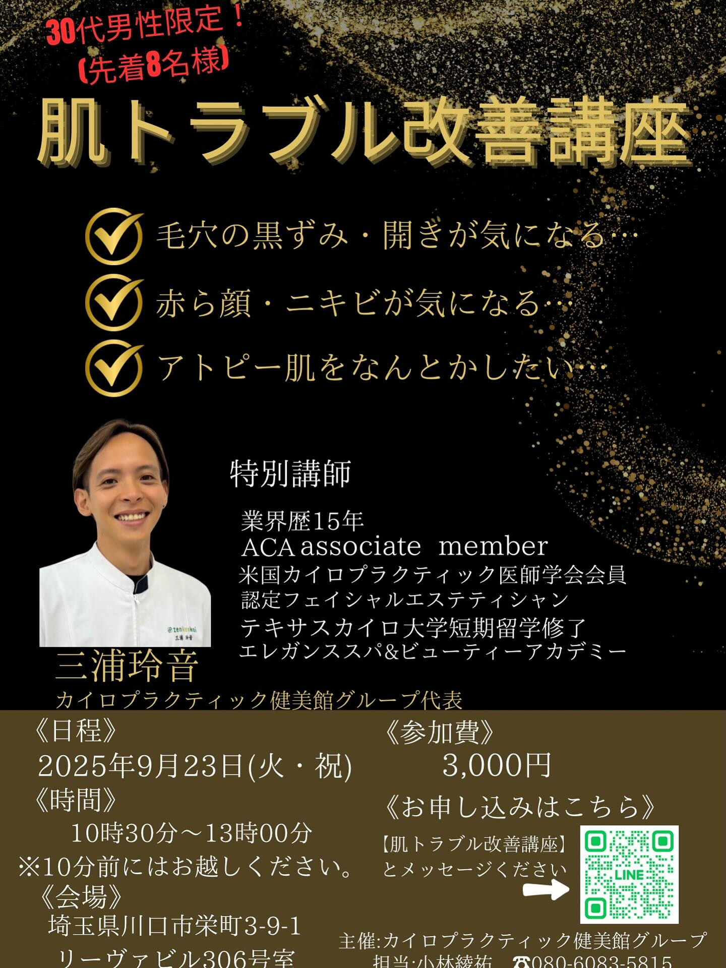 【カイロプラクティック】【埼玉県川口市】