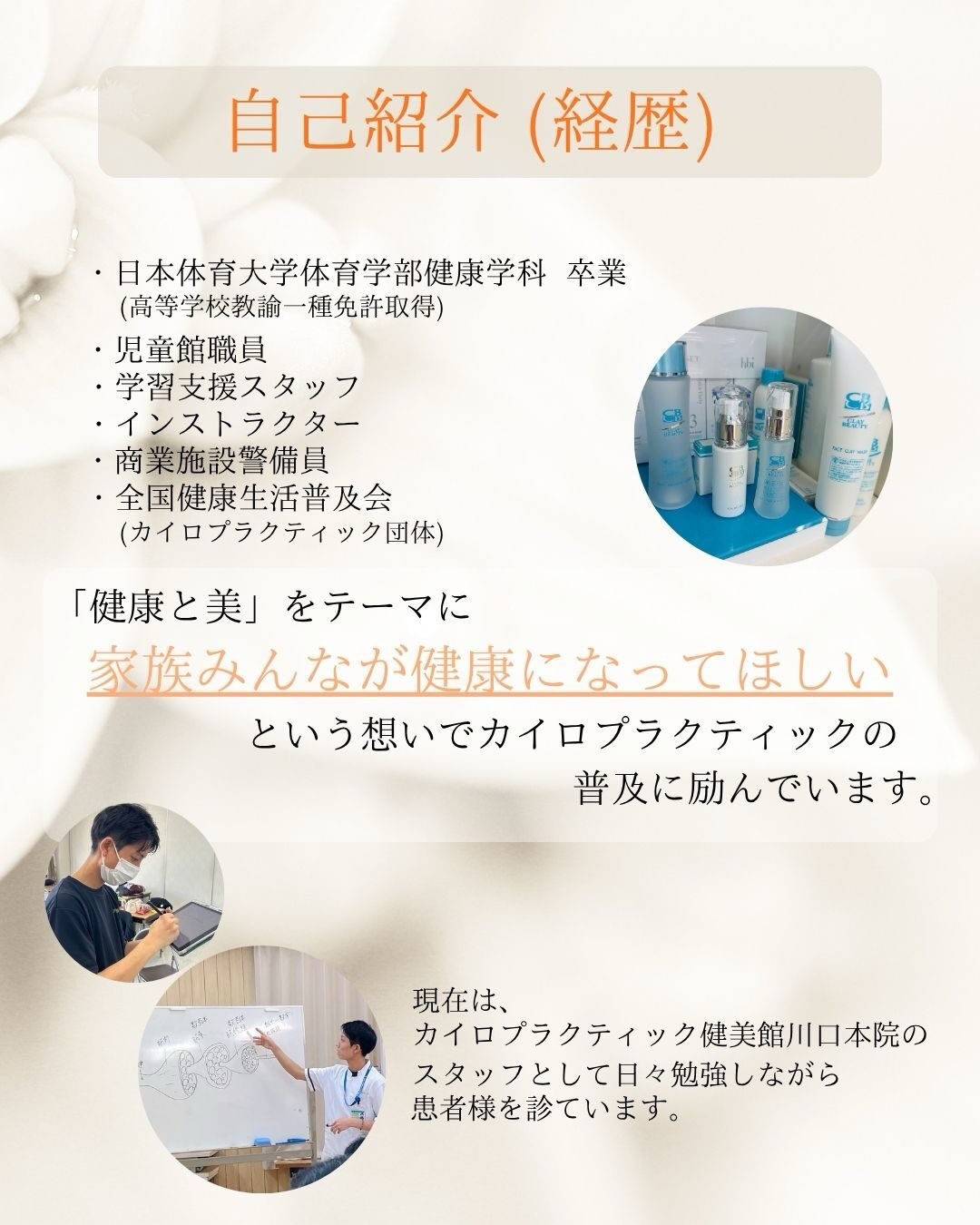 【カイロプラクティック】【埼玉県川口市】