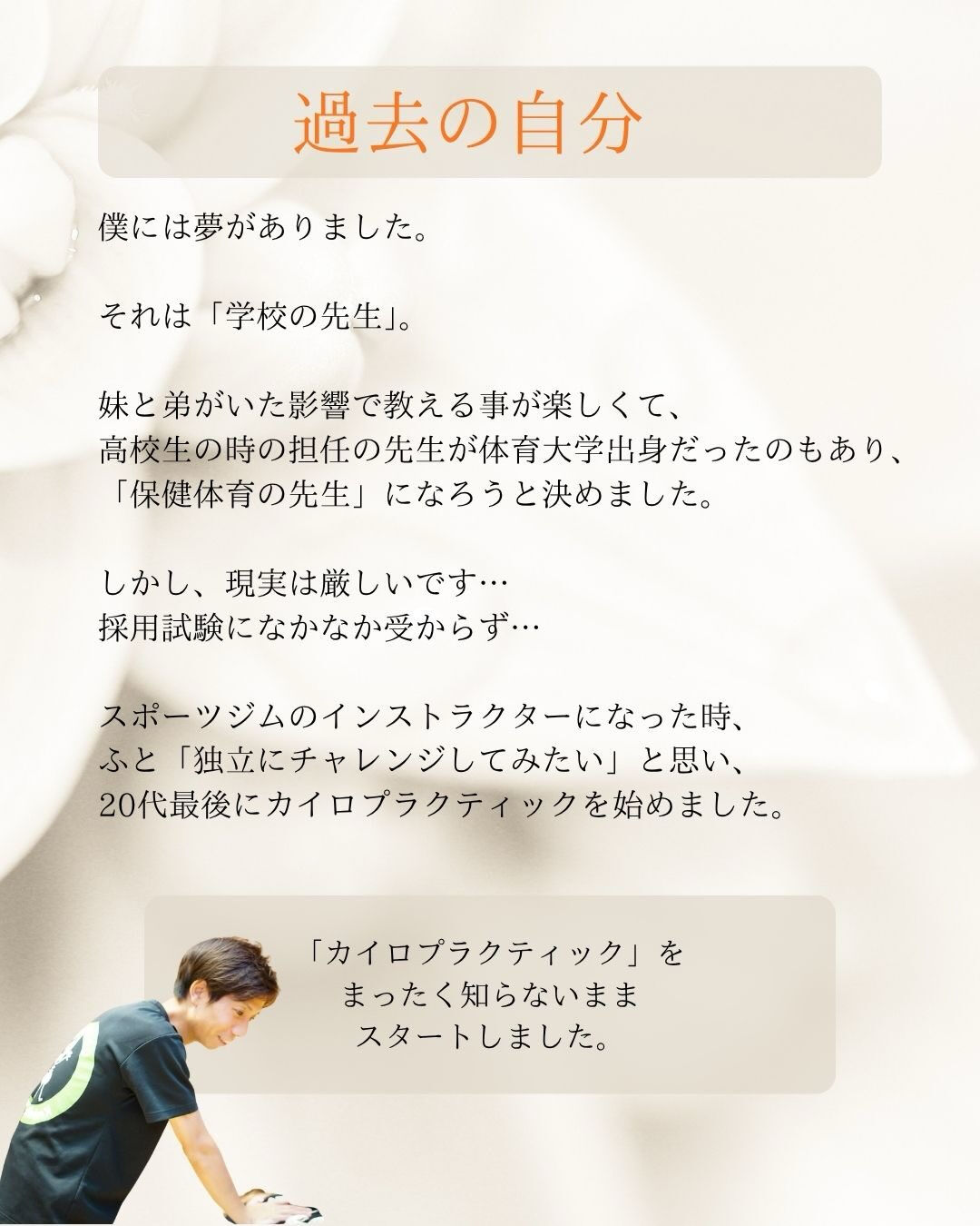 【カイロプラクティック】【埼玉県川口市】