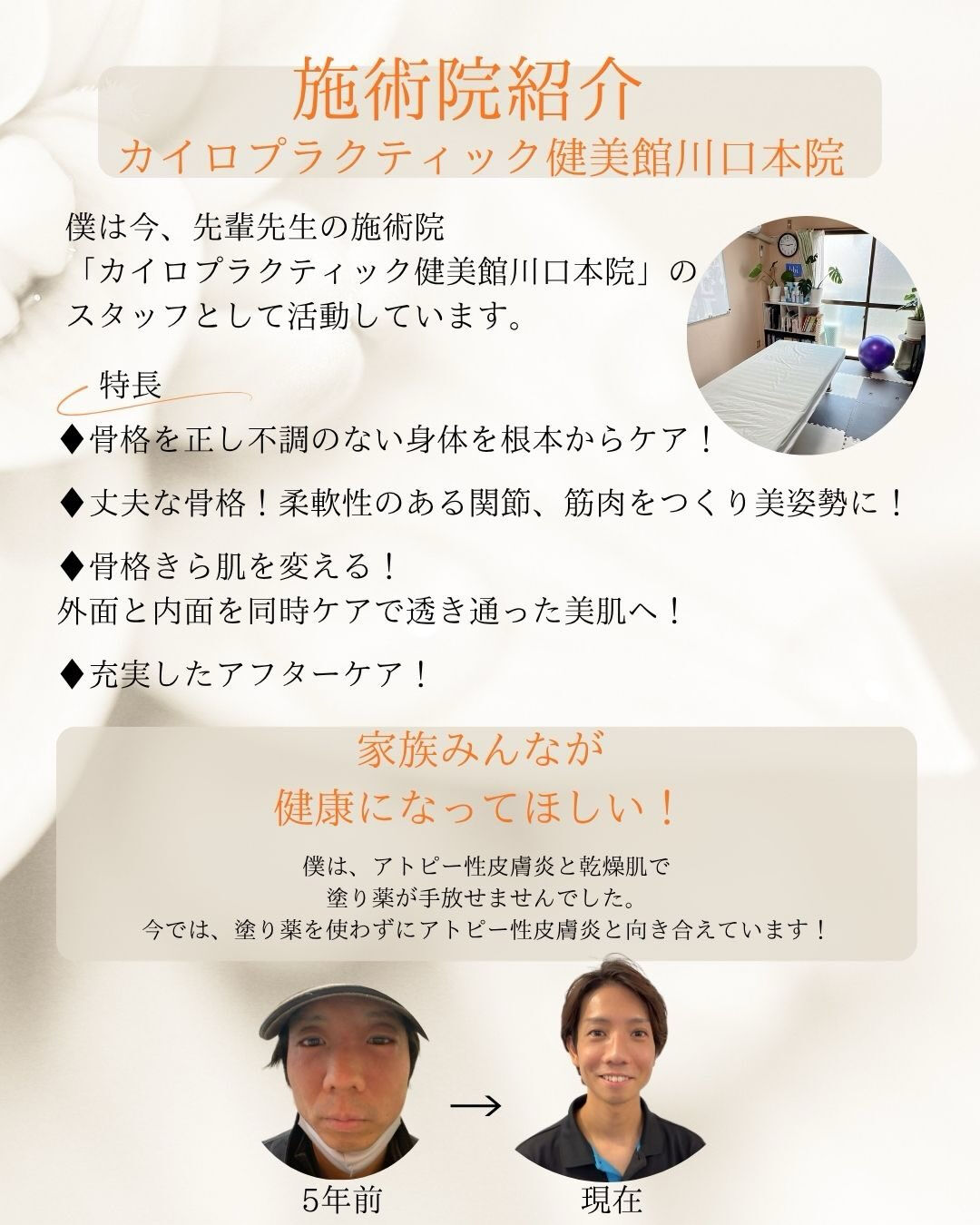 【カイロプラクティック】【埼玉県川口市】