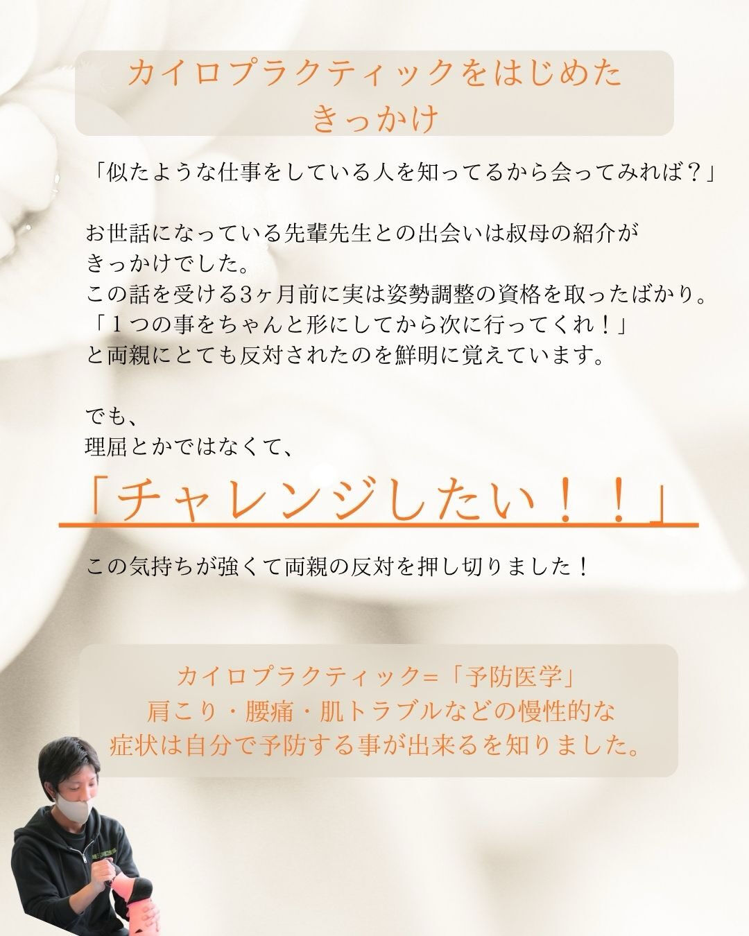【カイロプラクティック】【埼玉県川口市】