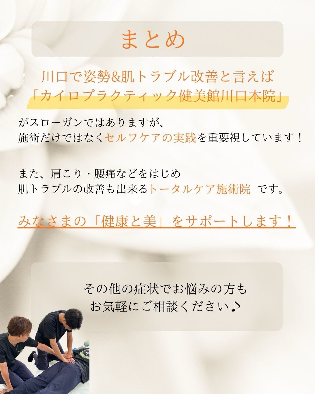 【カイロプラクティック】【埼玉県川口市】