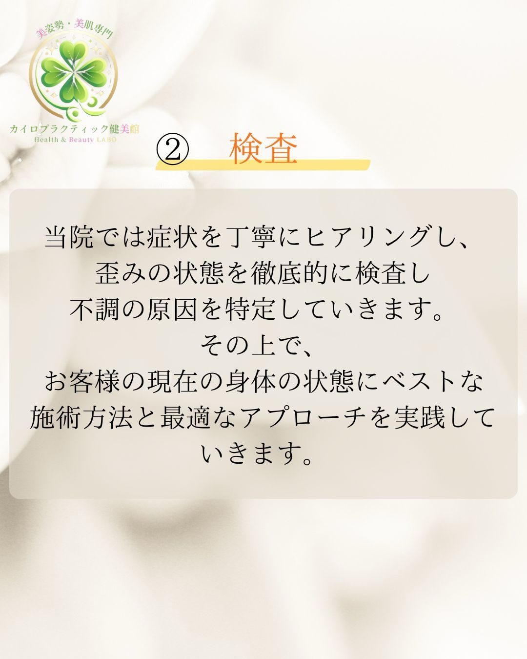 【カイロプラクティック】【埼玉県川口市】