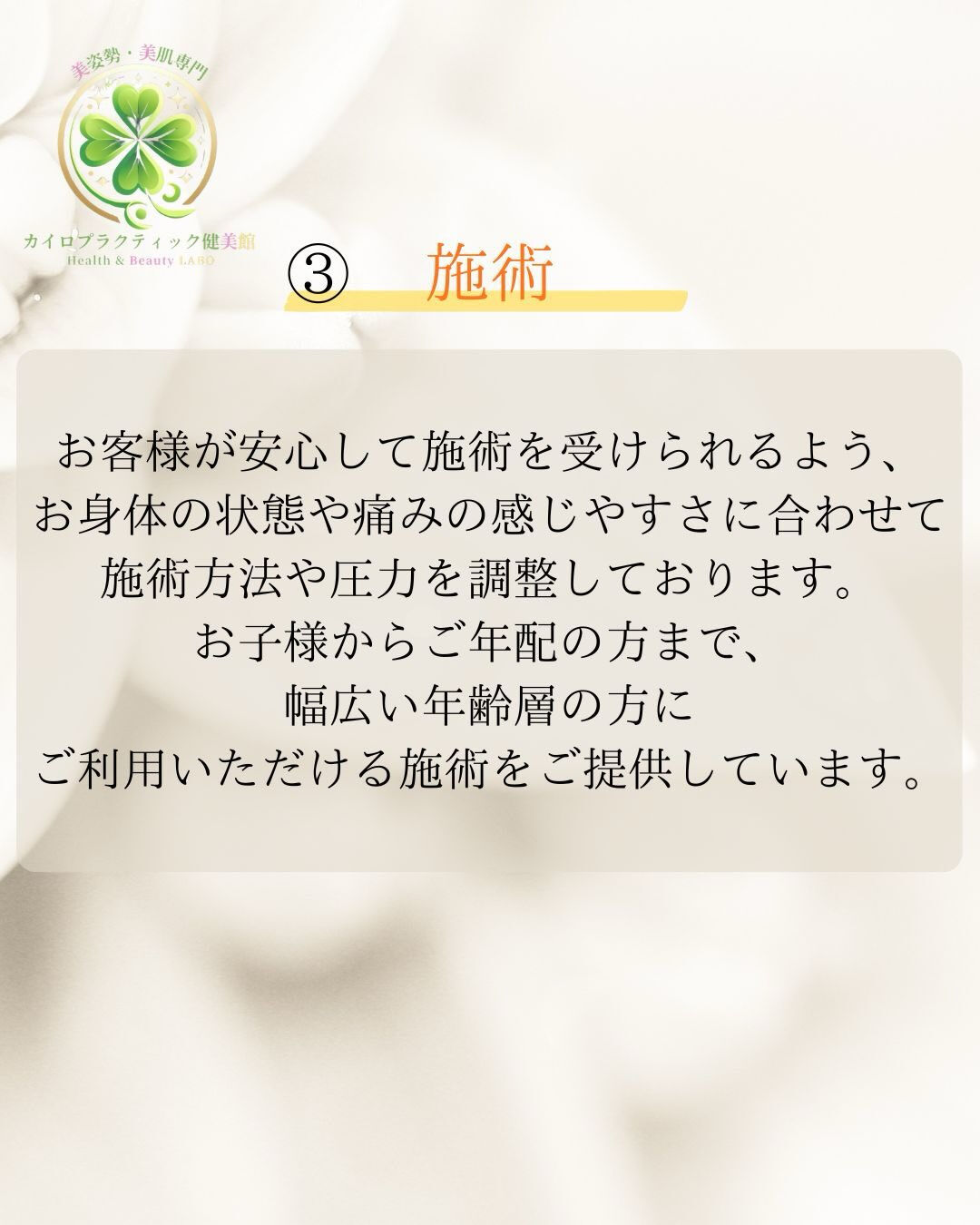 【カイロプラクティック】【埼玉県川口市】