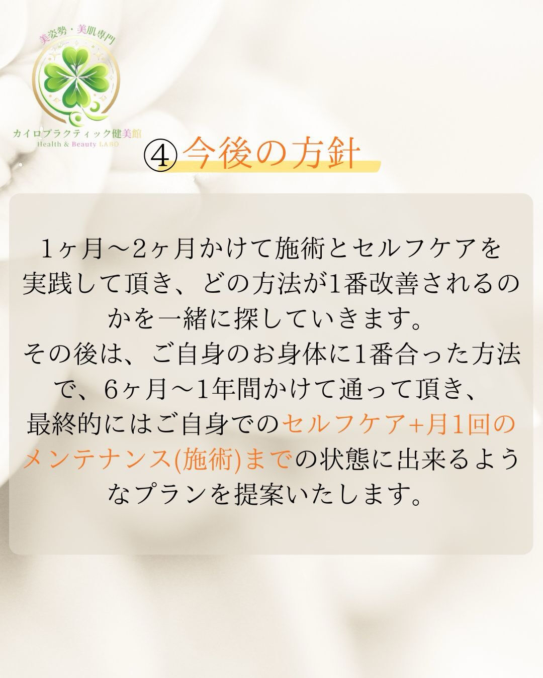 【カイロプラクティック】【埼玉県川口市】