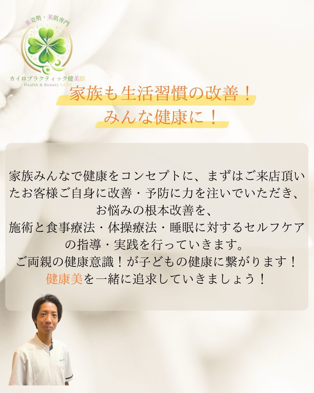 【カイロプラクティック】【埼玉県川口市】