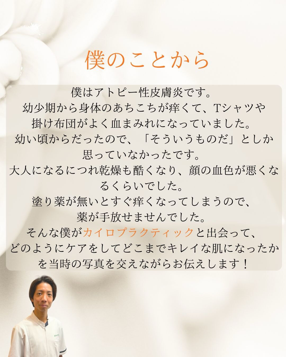 【カイロプラクティック】【埼玉県川口市】