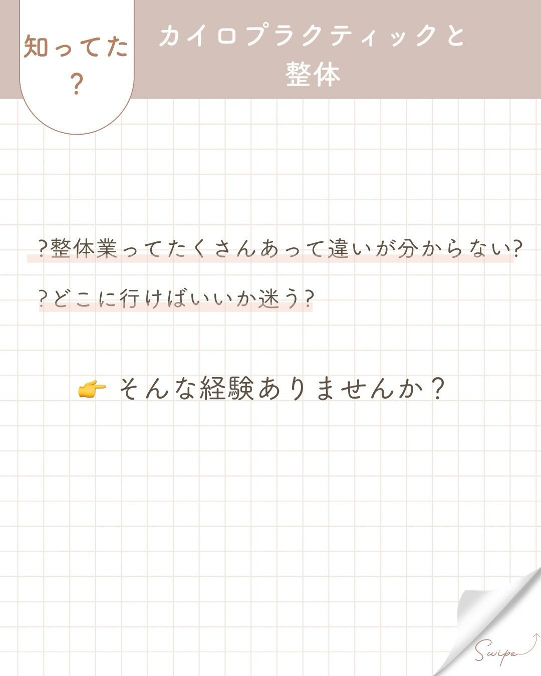 【カイロプラクティック】【埼玉県川口市】