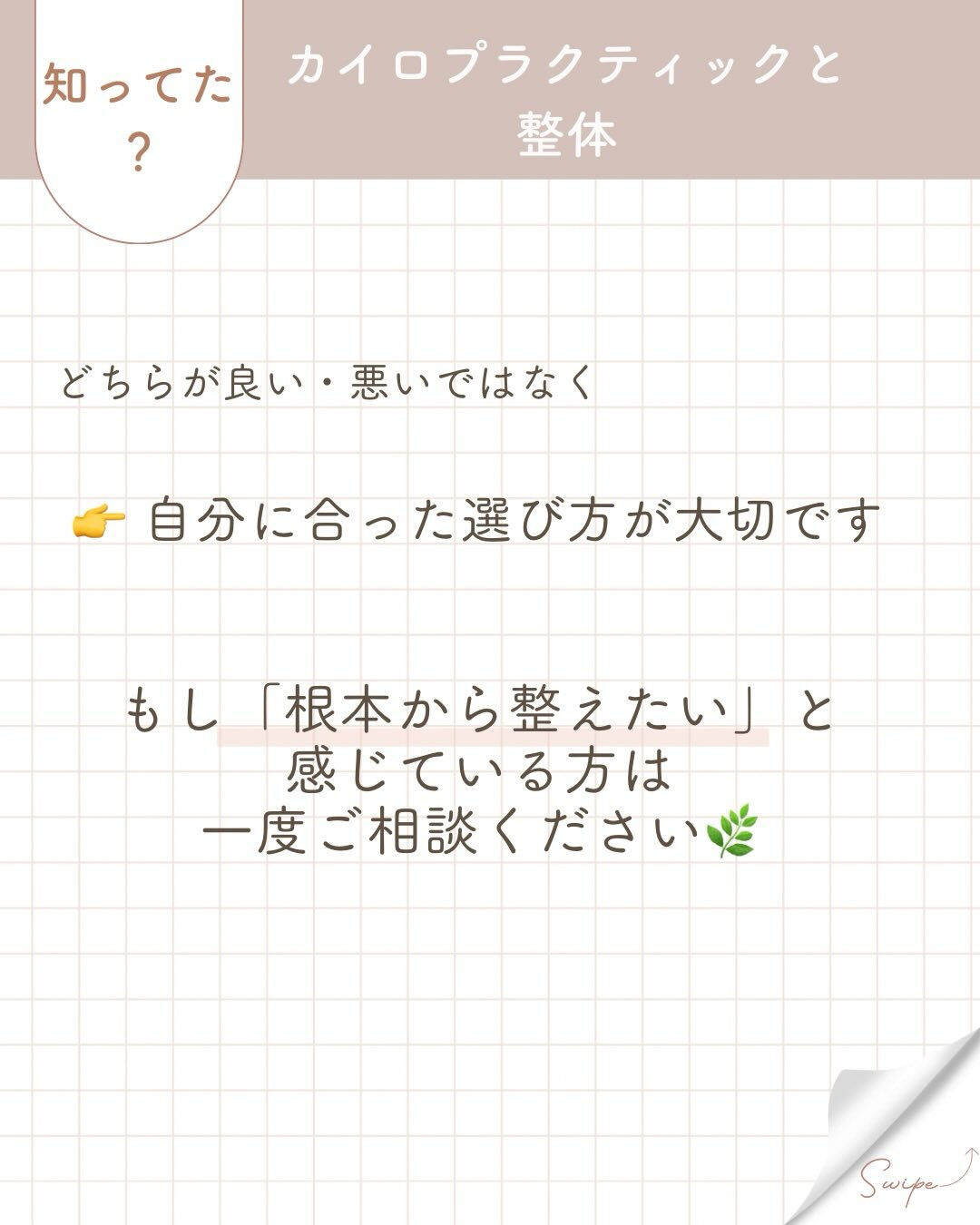 【カイロプラクティック】【埼玉県川口市】