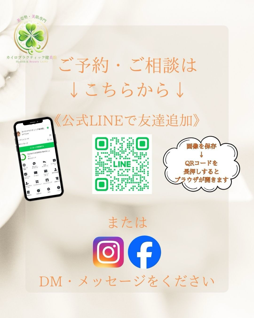 【カイロプラクティック】【埼玉県川口市】