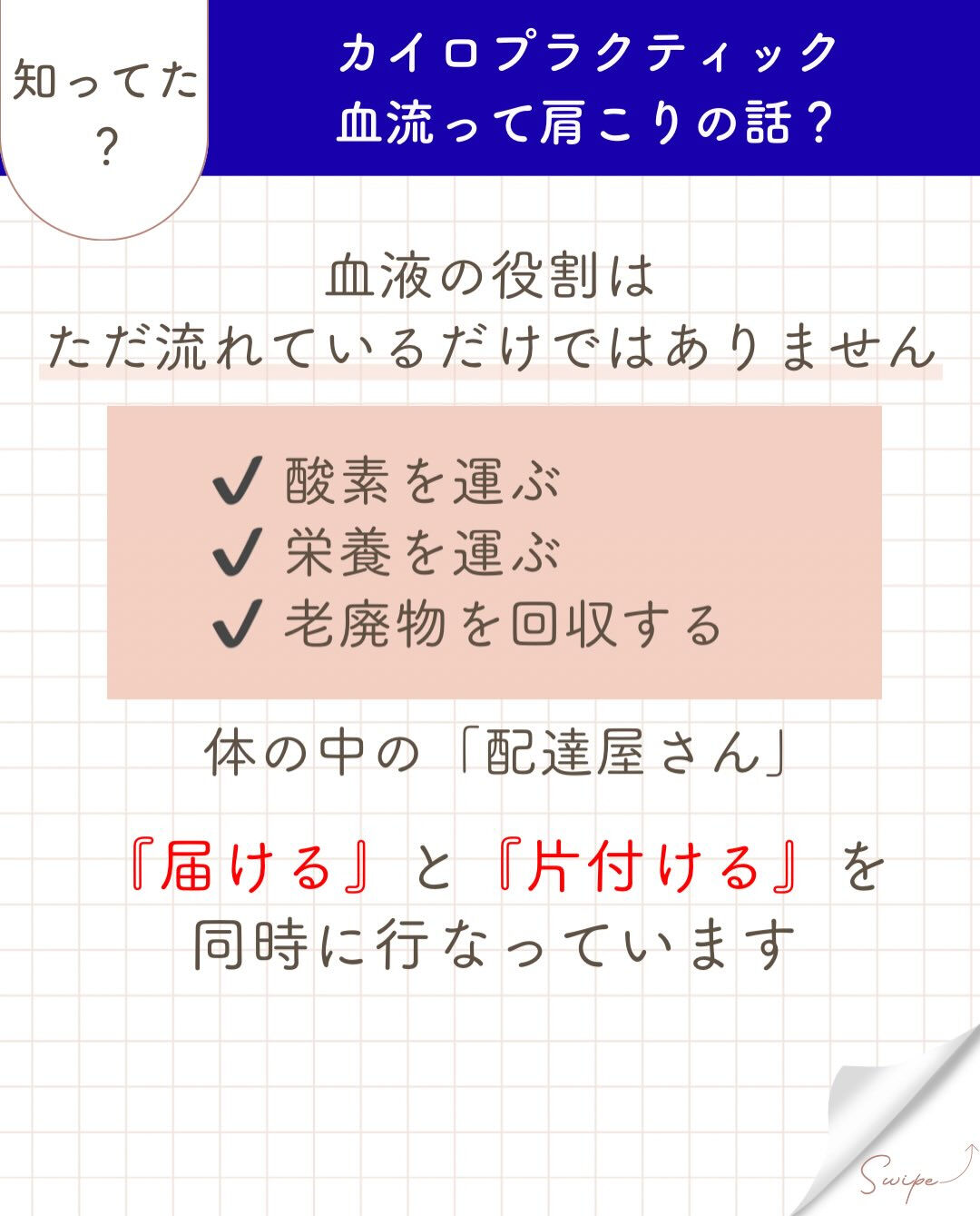 【カイロプラクティック】【埼玉県川口市】