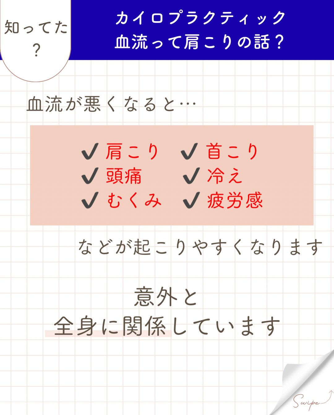 【カイロプラクティック】【埼玉県川口市】