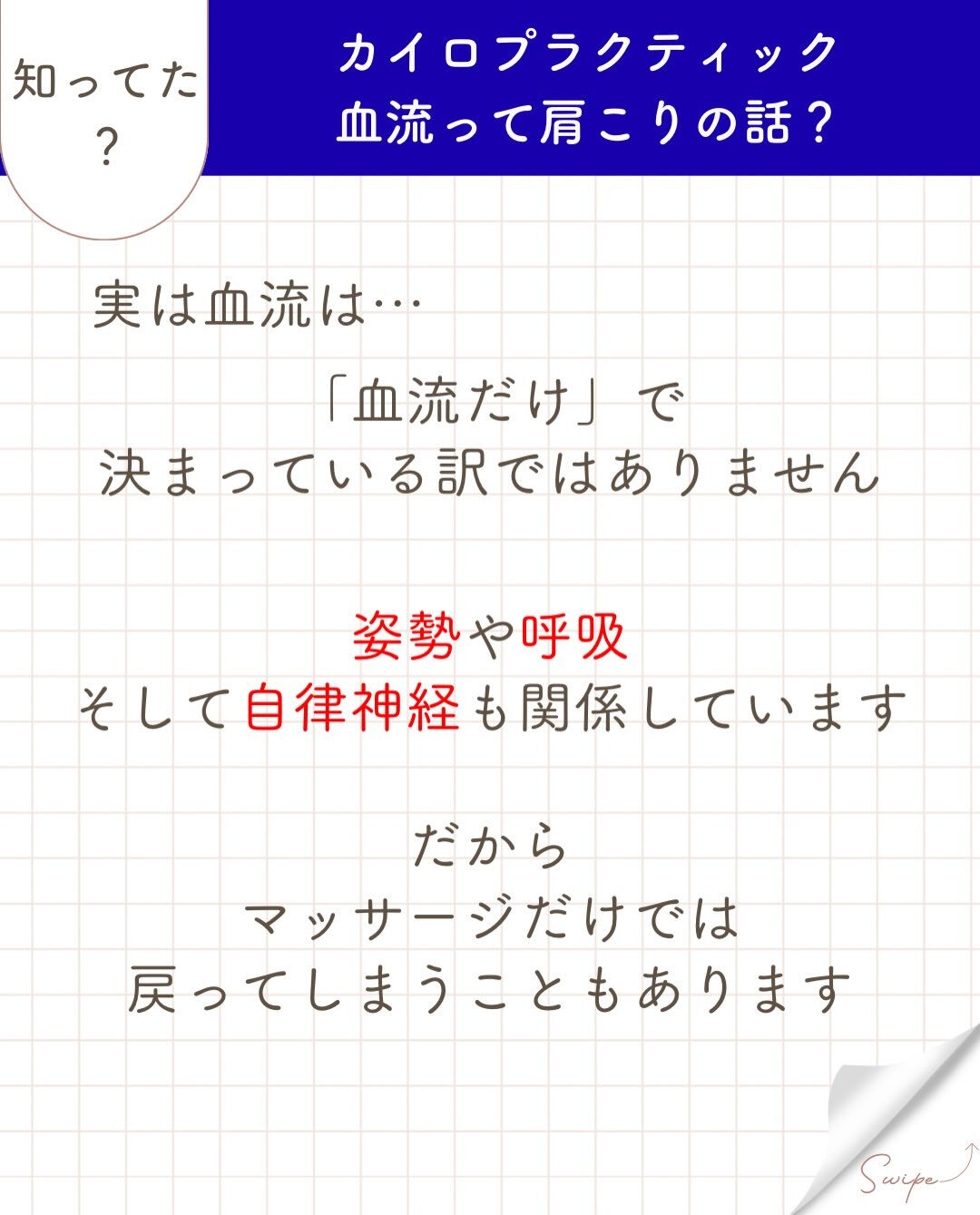 【カイロプラクティック】【埼玉県川口市】