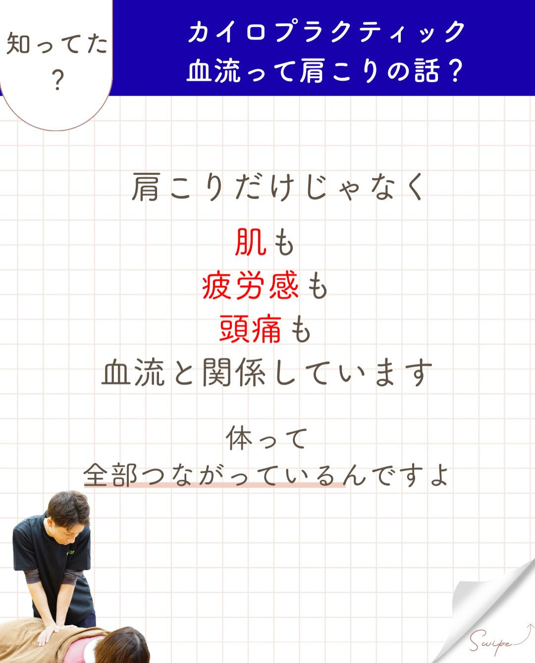 【カイロプラクティック】【埼玉県川口市】