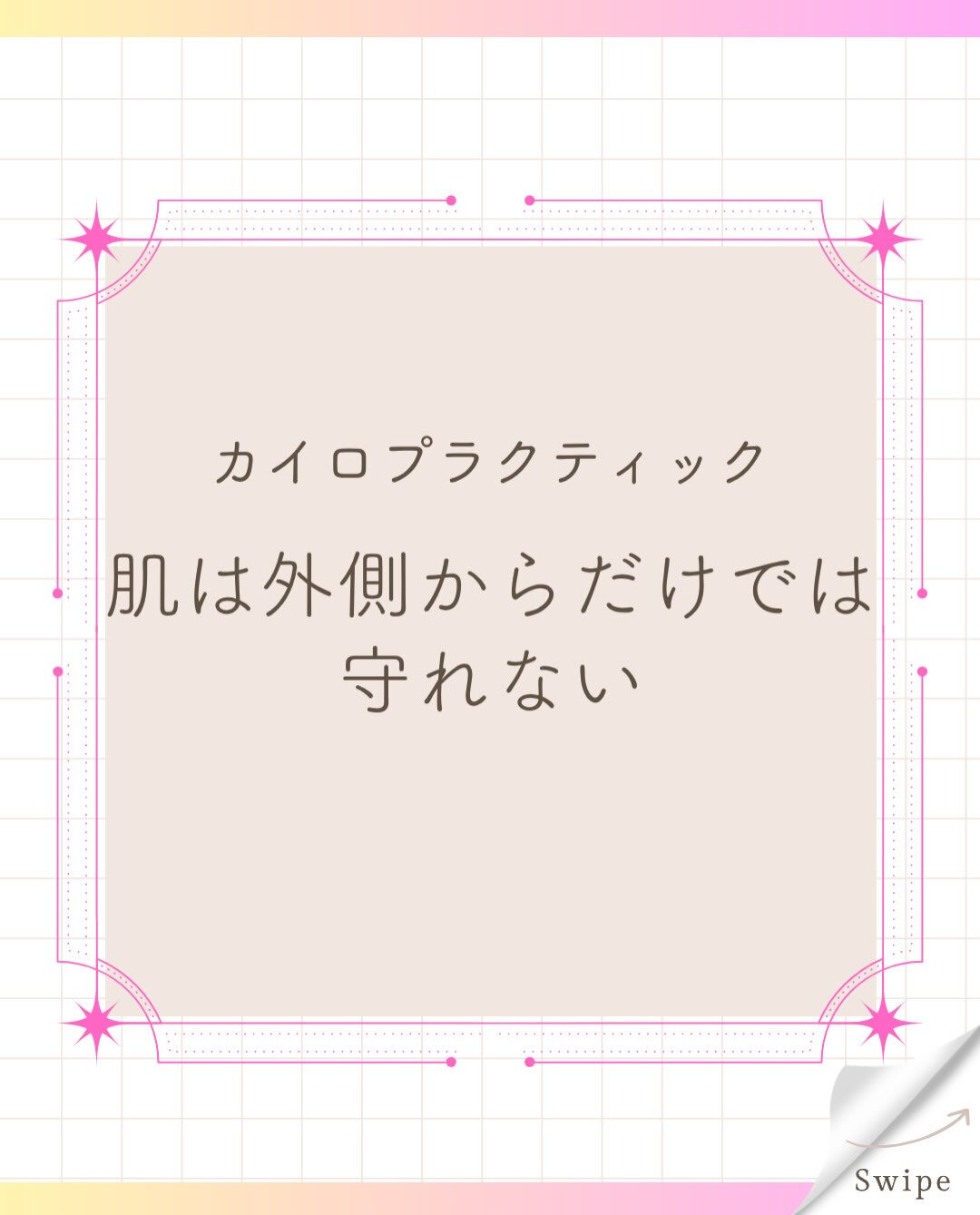 【カイロプラクティック】【埼玉県川口市】