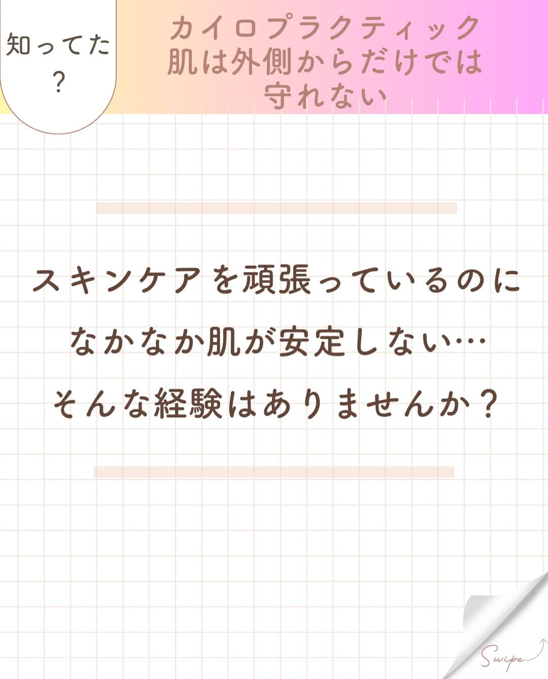 【カイロプラクティック】【埼玉県川口市】