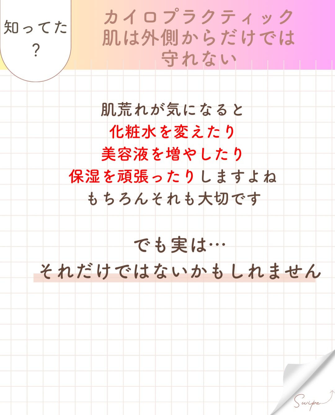【カイロプラクティック】【埼玉県川口市】