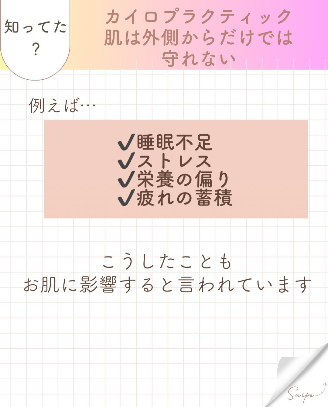 【カイロプラクティック】【埼玉県川口市】