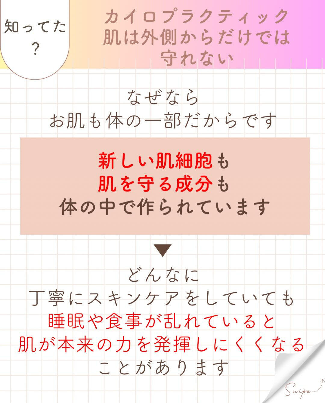 【カイロプラクティック】【埼玉県川口市】