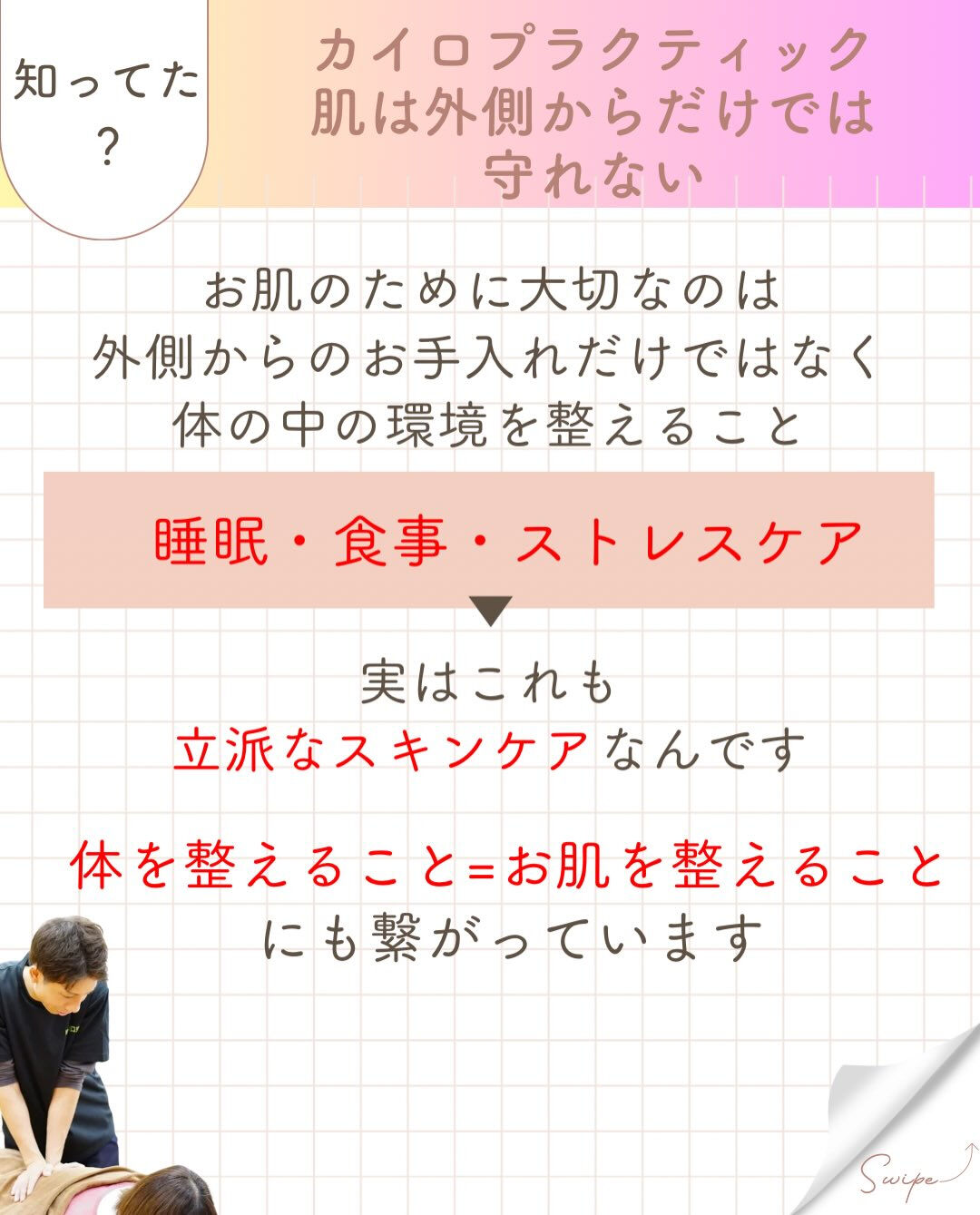 【カイロプラクティック】【埼玉県川口市】