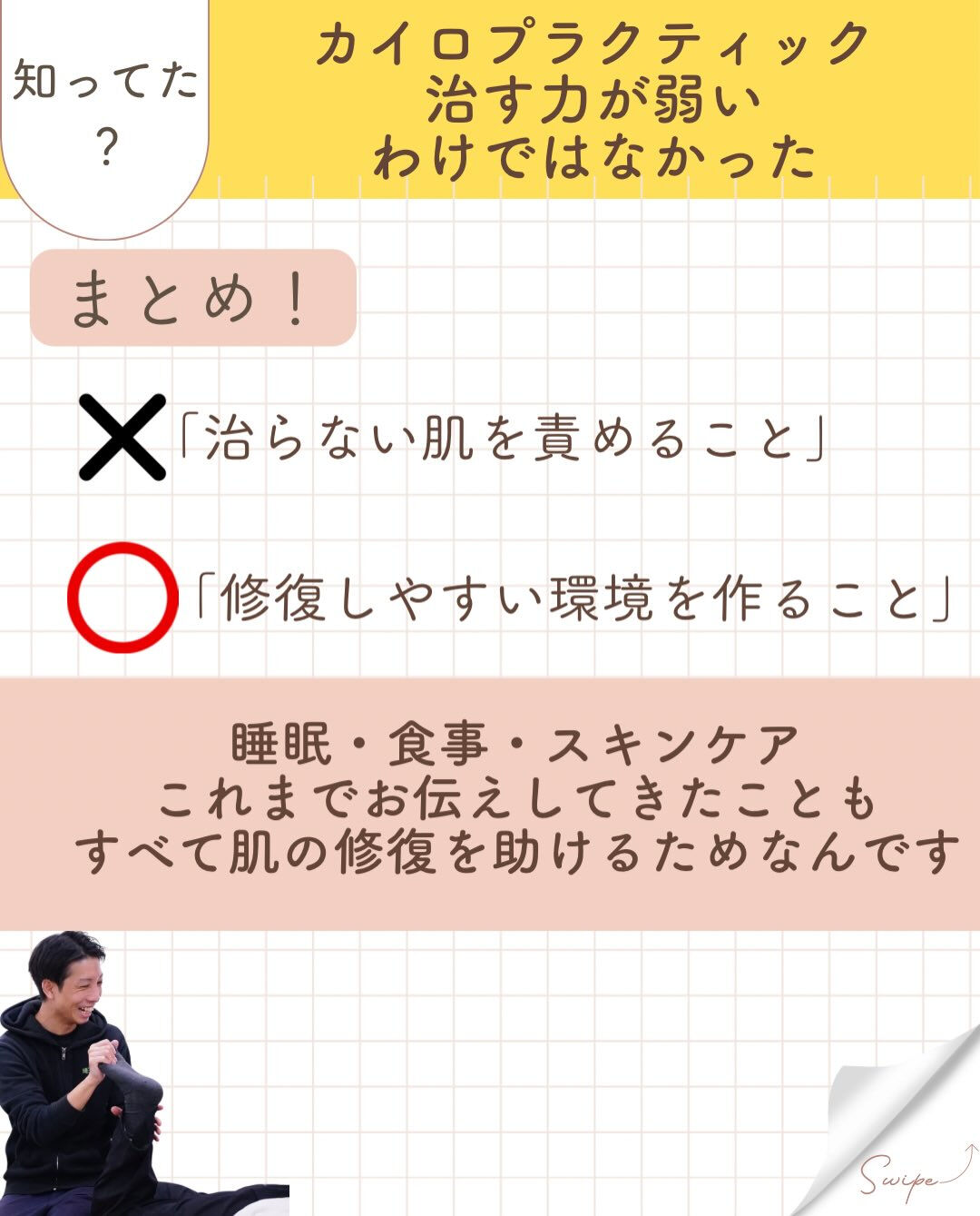 【カイロプラクティック】【埼玉県川口市】