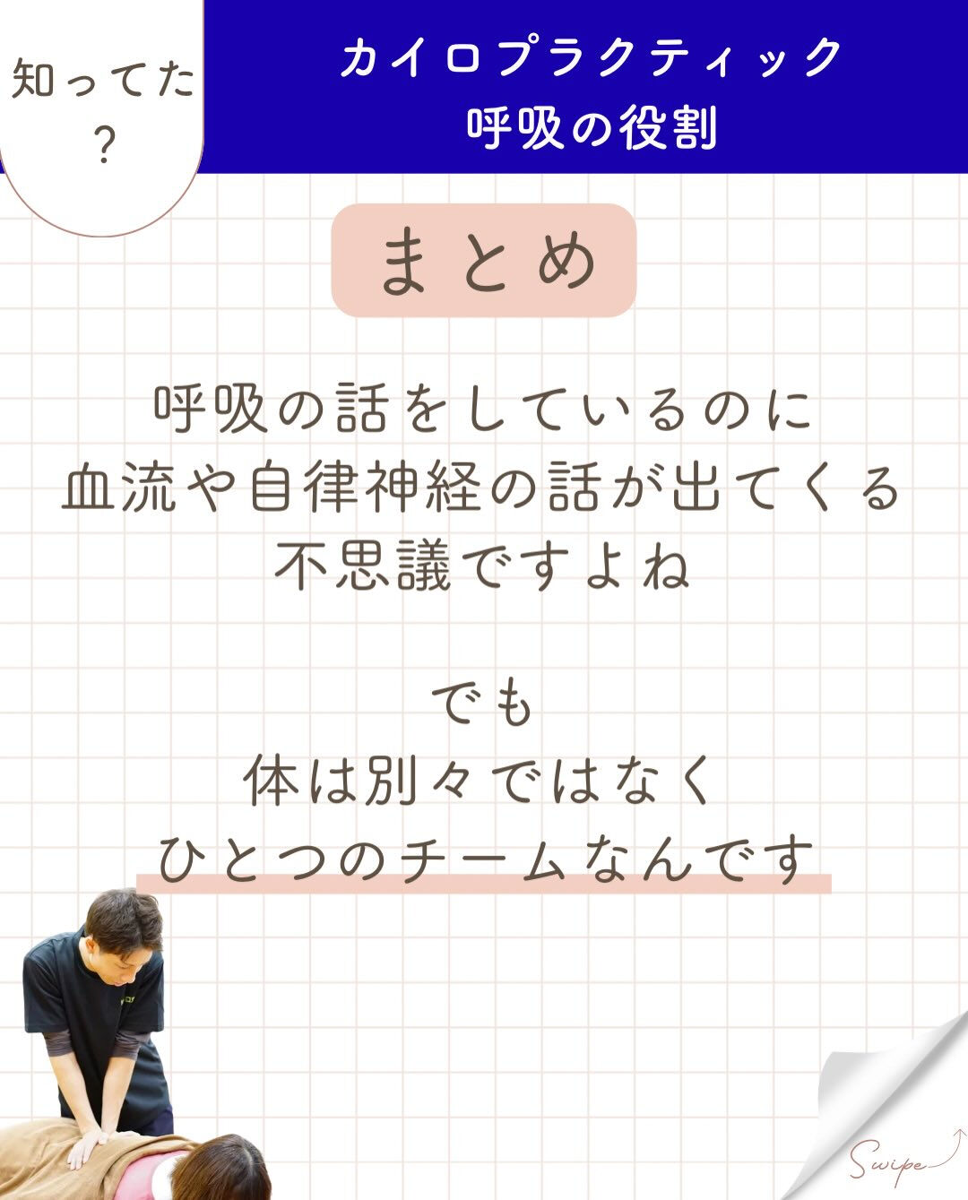 【カイロプラクティック】【埼玉県川口市】