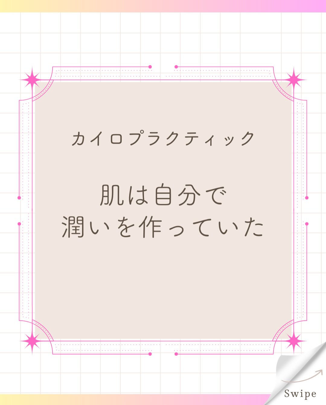 【カイロプラクティック】【埼玉県川口市】