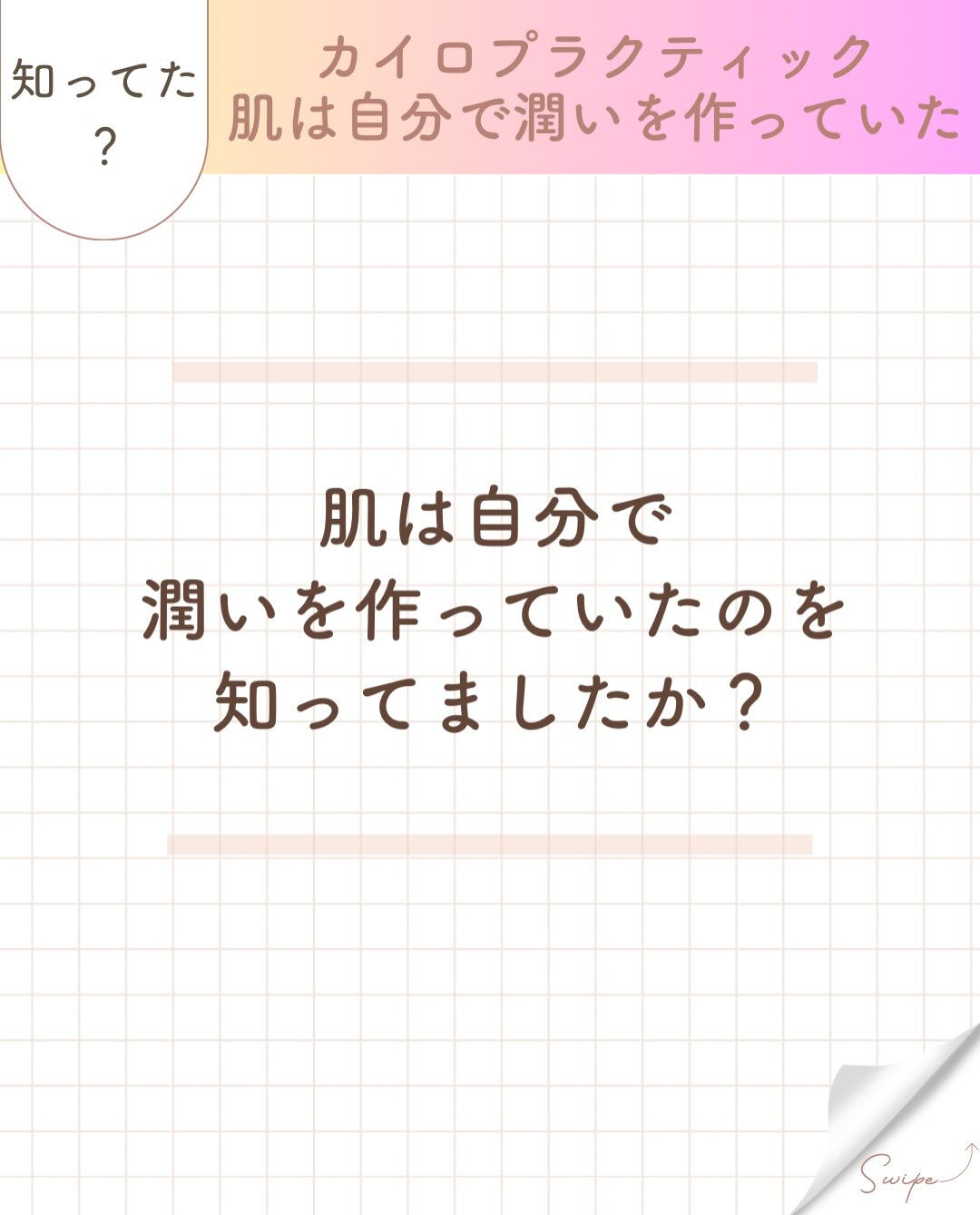 【カイロプラクティック】【埼玉県川口市】