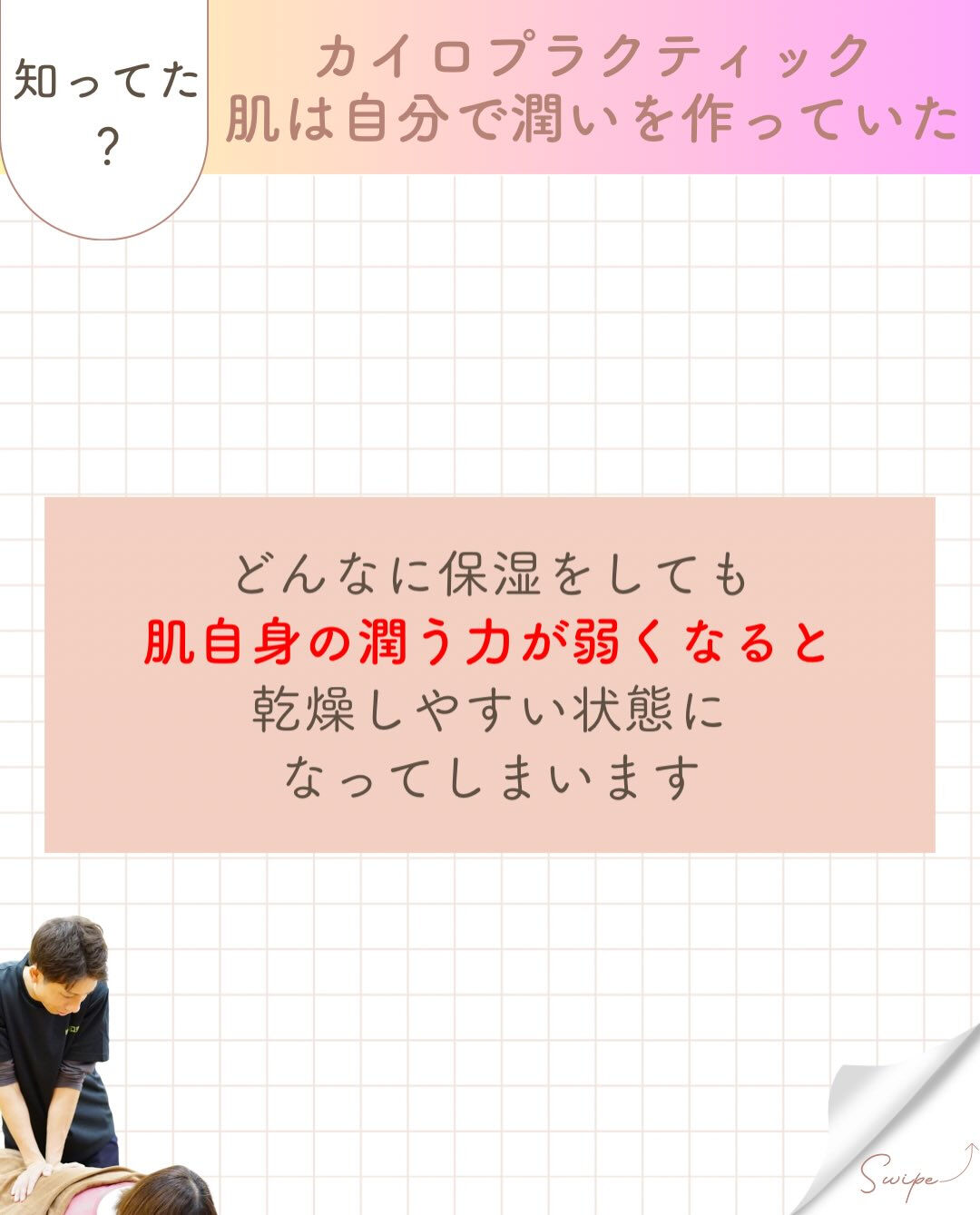 【カイロプラクティック】【埼玉県川口市】