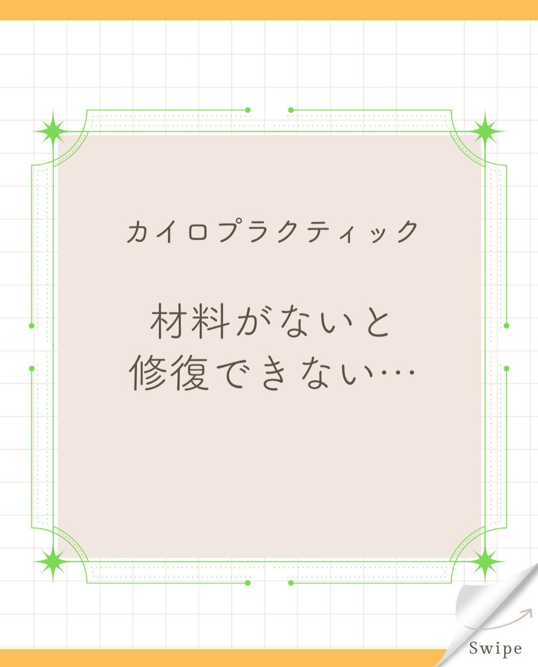 【カイロプラクティック】【埼玉県川口市】