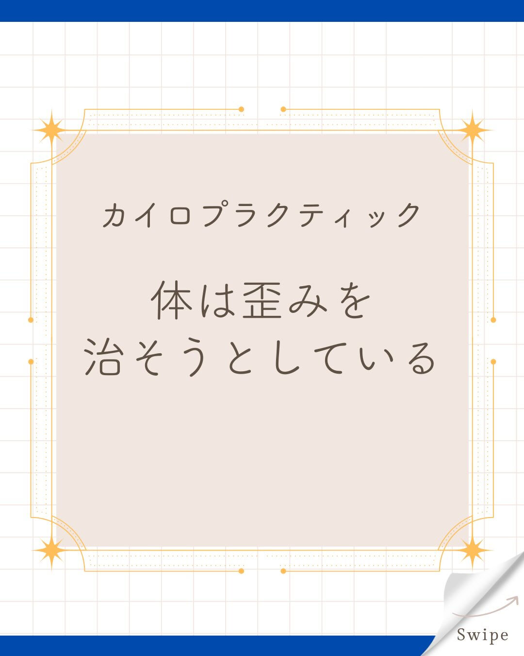 【カイロプラクティック】【埼玉県川口市】