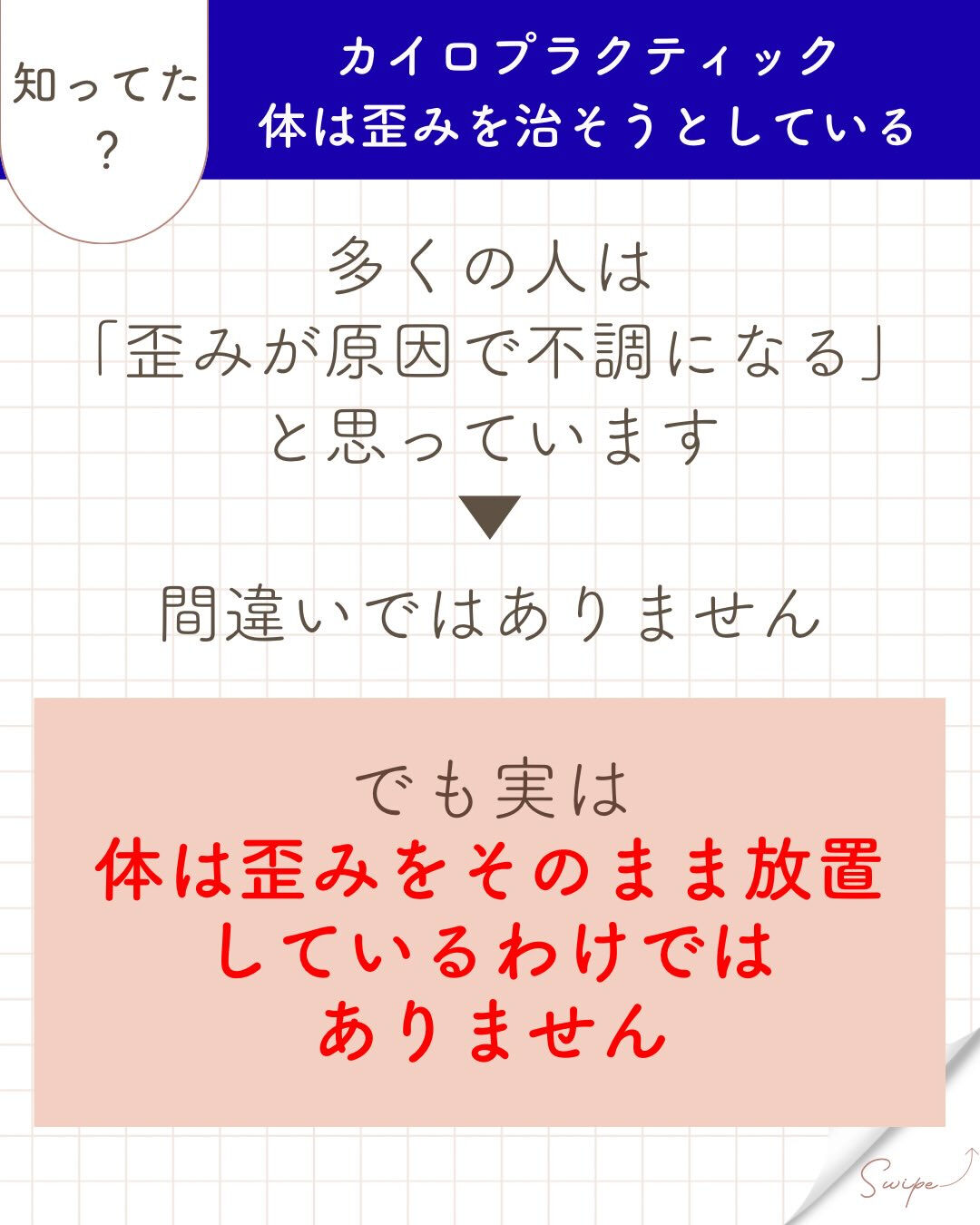 【カイロプラクティック】【埼玉県川口市】