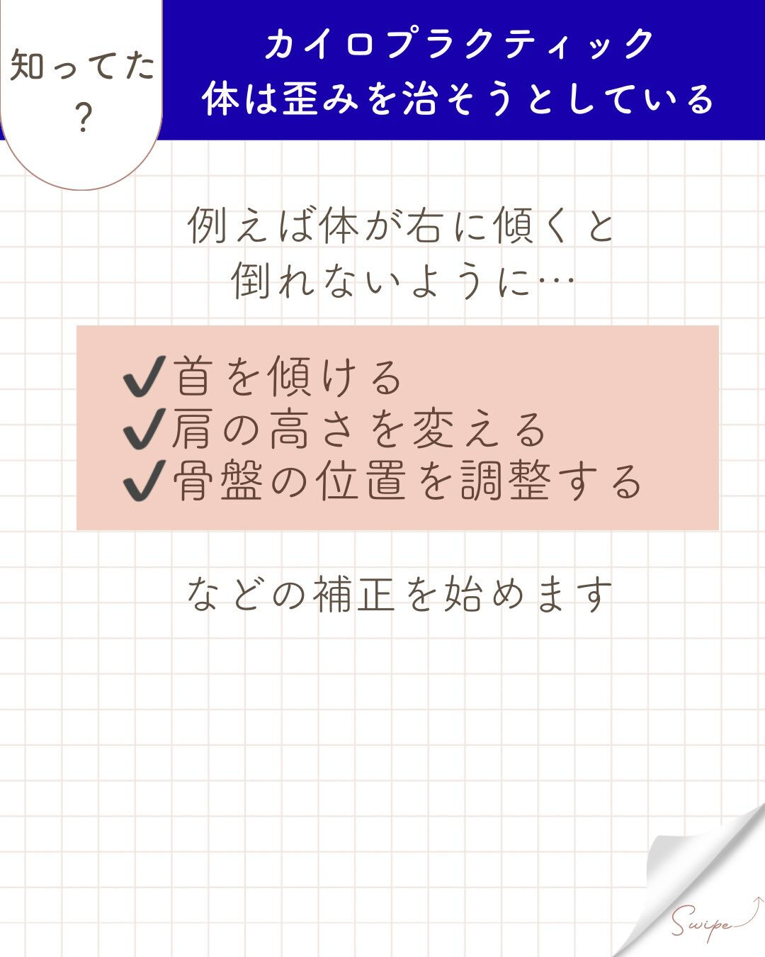【カイロプラクティック】【埼玉県川口市】