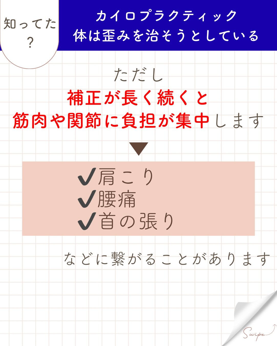 【カイロプラクティック】【埼玉県川口市】