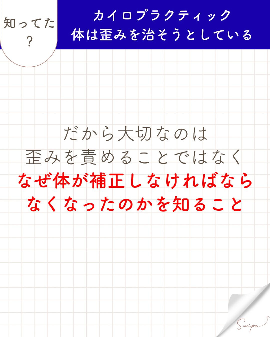 【カイロプラクティック】【埼玉県川口市】