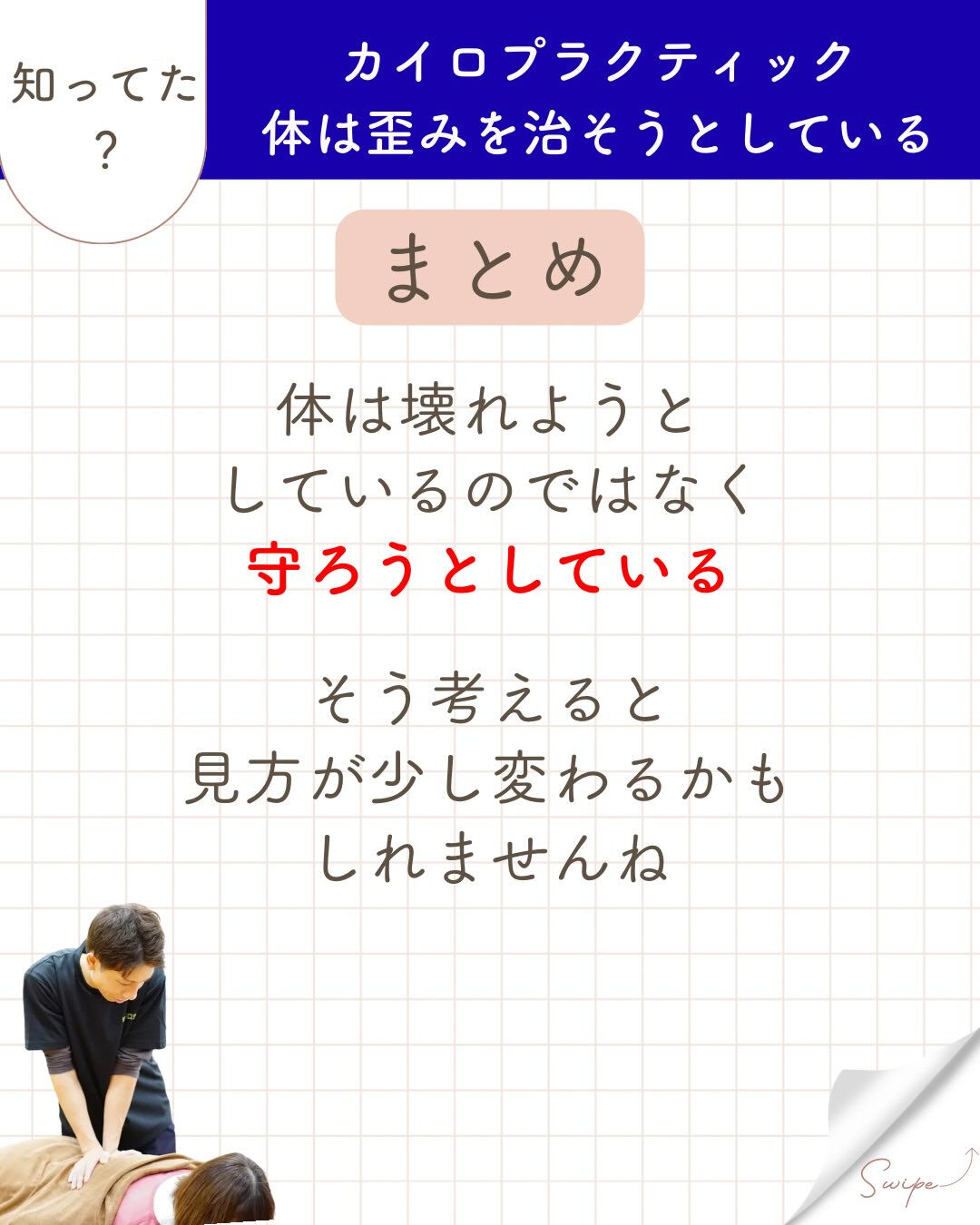 【カイロプラクティック】【埼玉県川口市】