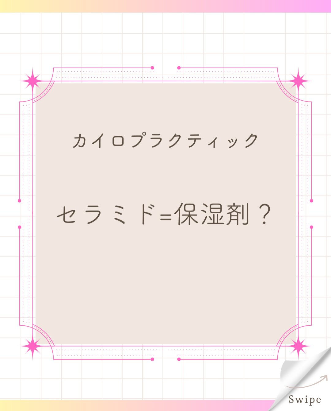 【カイロプラクティック】【埼玉県川口市】