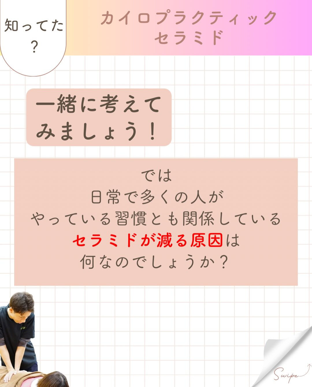 【カイロプラクティック】【埼玉県川口市】