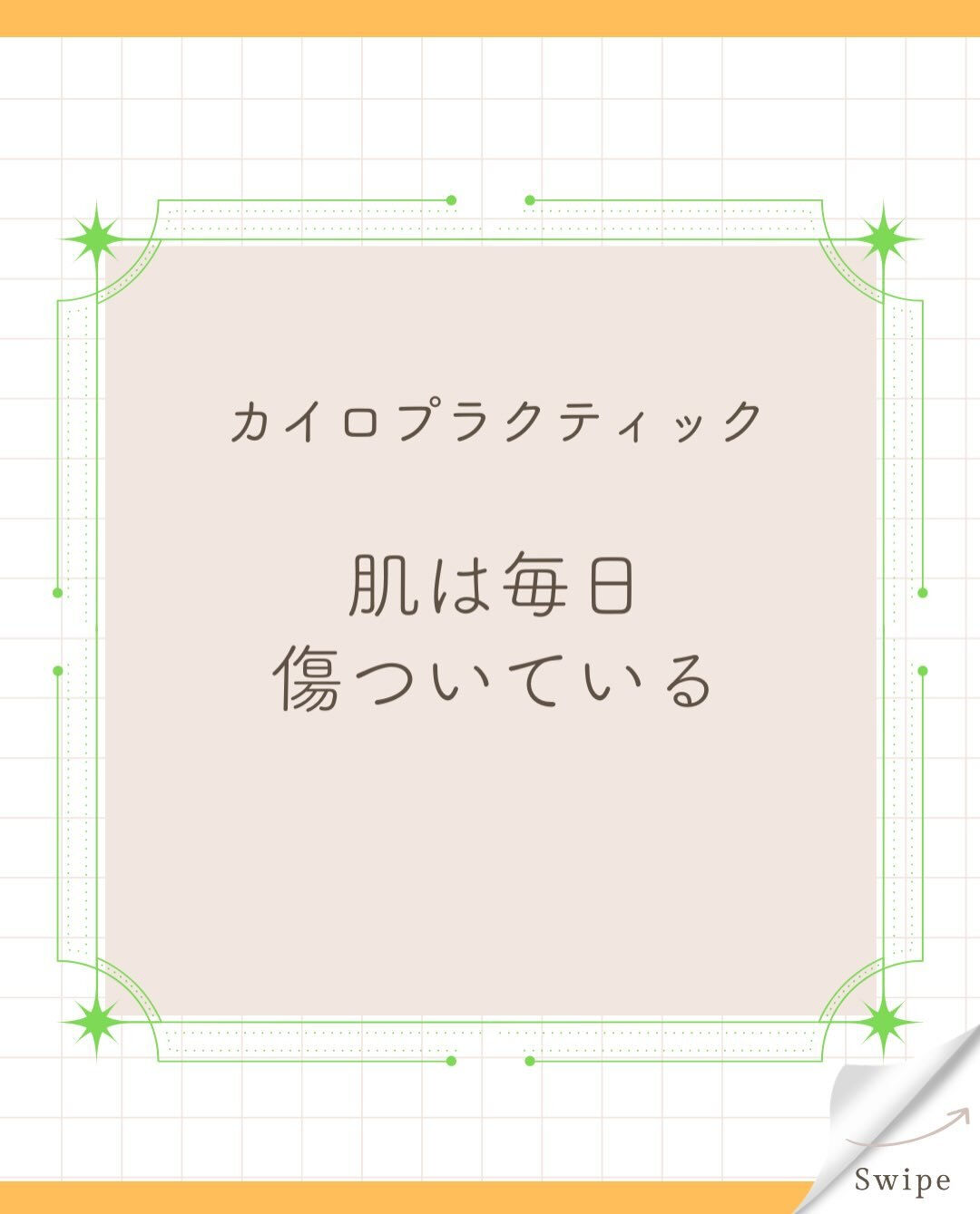 【カイロプラクティック】【埼玉県川口市】