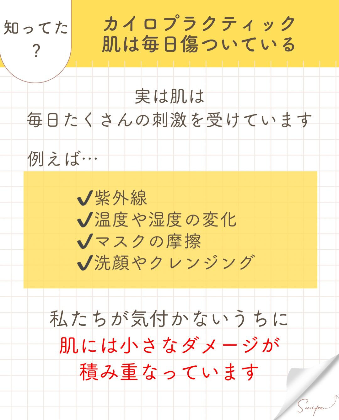 【カイロプラクティック】【埼玉県川口市】