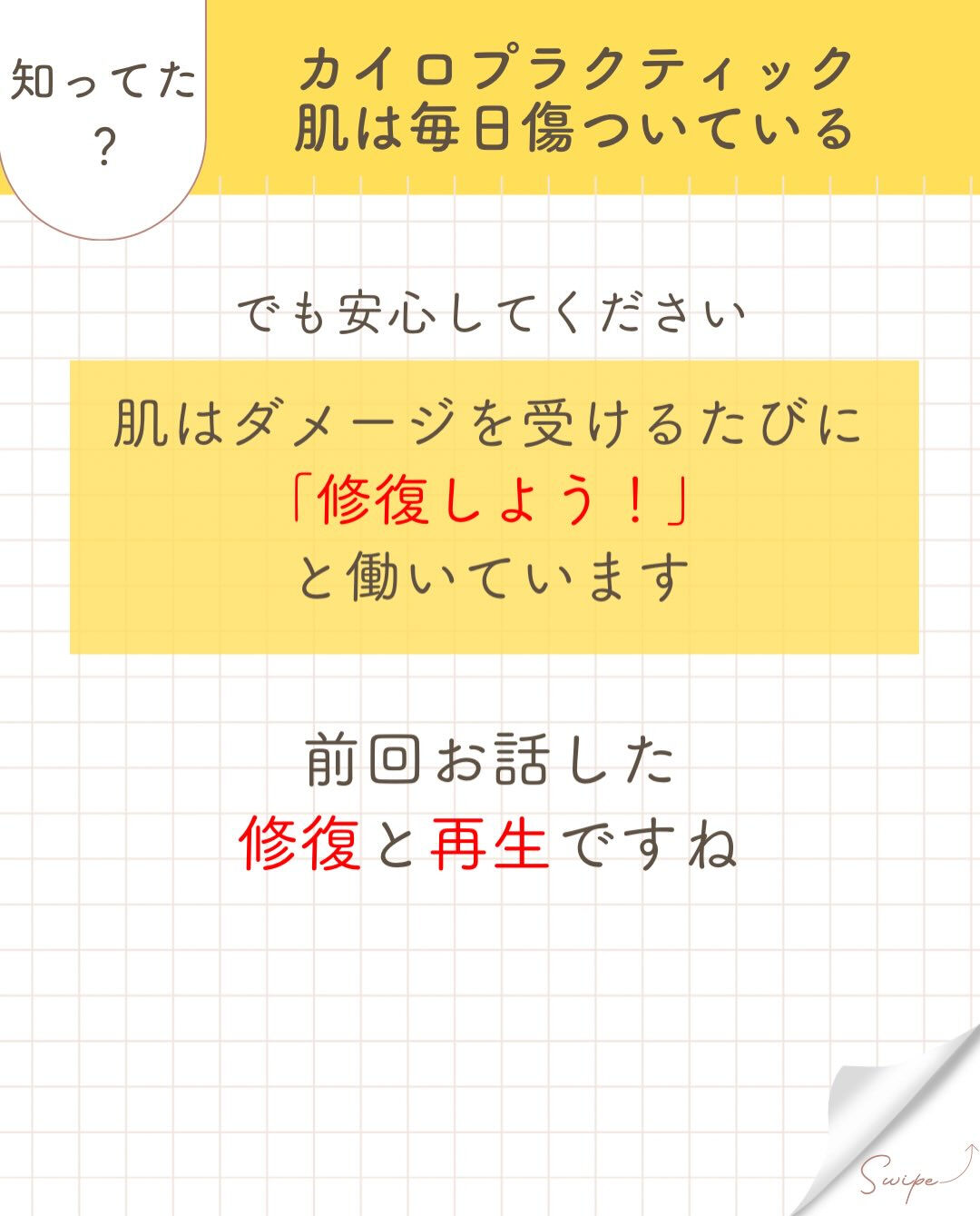 【カイロプラクティック】【埼玉県川口市】