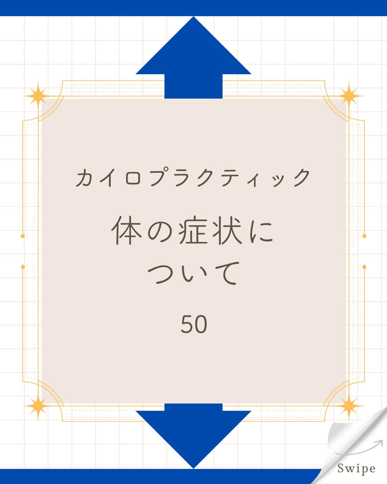【カイロプラクティック】【埼玉県川口市】