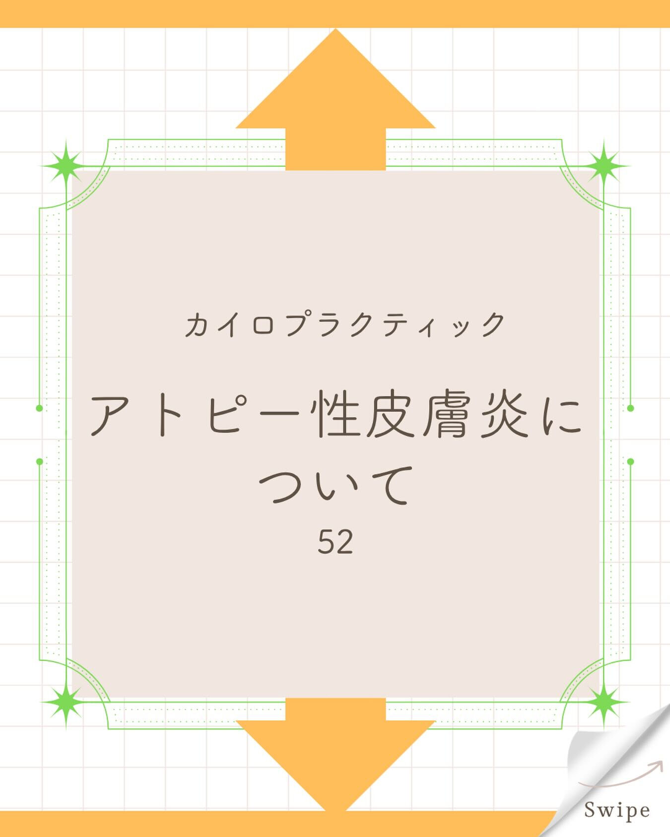 【カイロプラクティック】【埼玉県川口市】