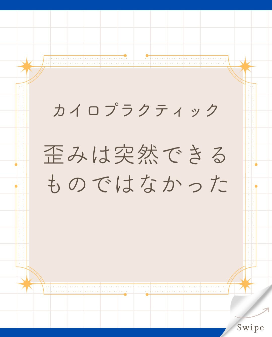 【カイロプラクティック】【埼玉県川口市】