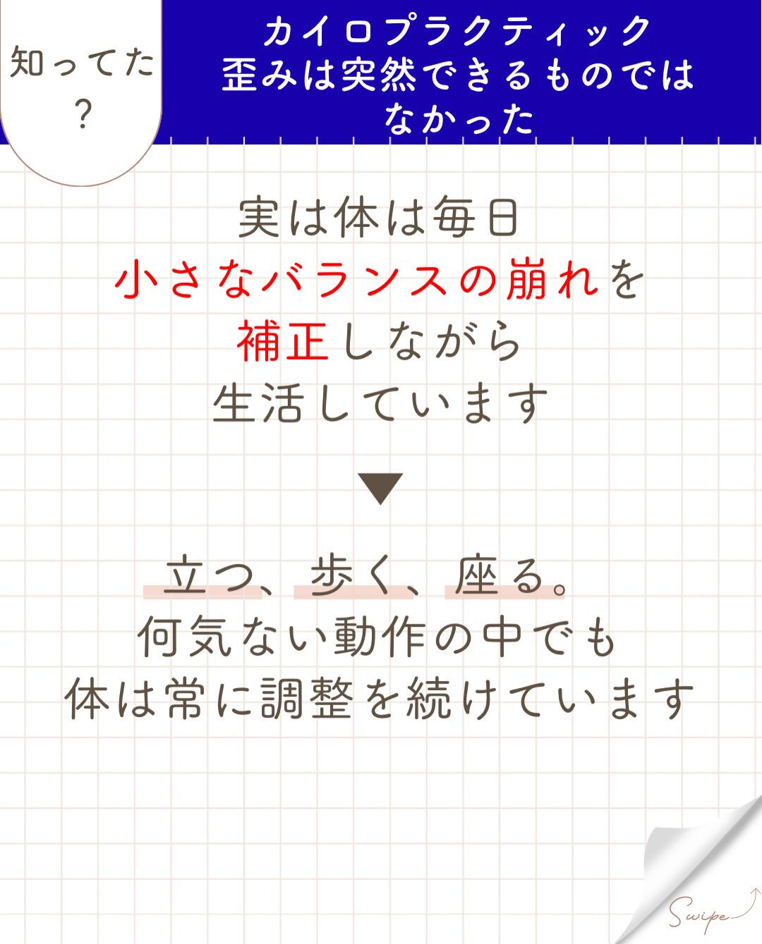 【カイロプラクティック】【埼玉県川口市】